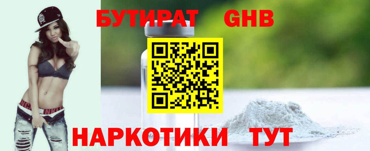 Армавир  БУТИРАТ бутик  Вход с VPN 