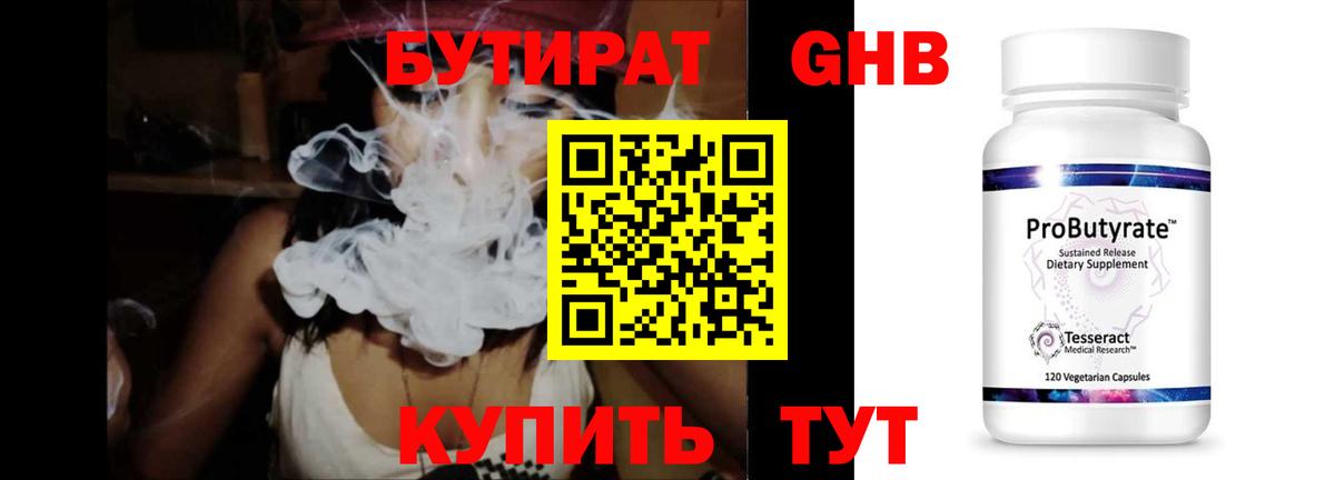 БУТИРАТ GHB Армавир