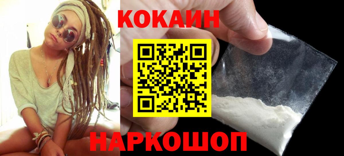 Cocaine Перу Армавир
