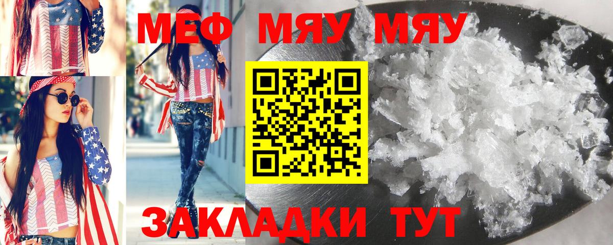 Меф мяу мяу мука Армавир