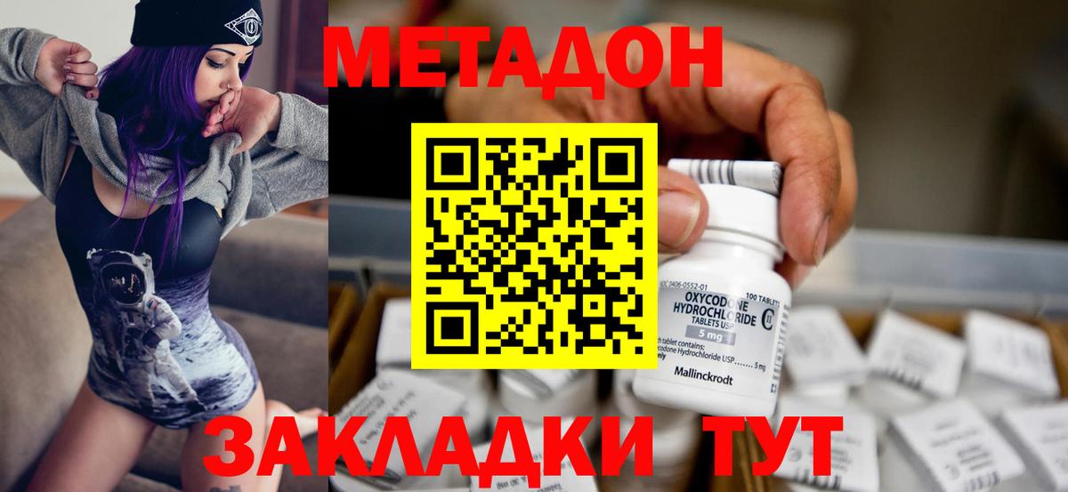 Метадон methadone  Вход с VPN  Армавир  МЕТАДОН мёд 